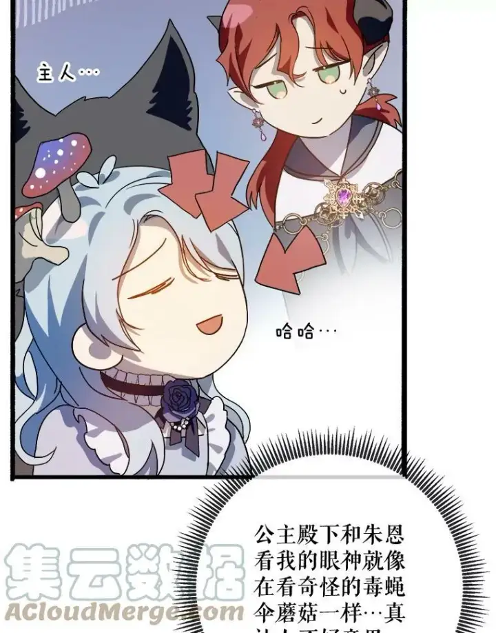 漫画《被嫌弃的私生女》71.他不是坏人第41张图