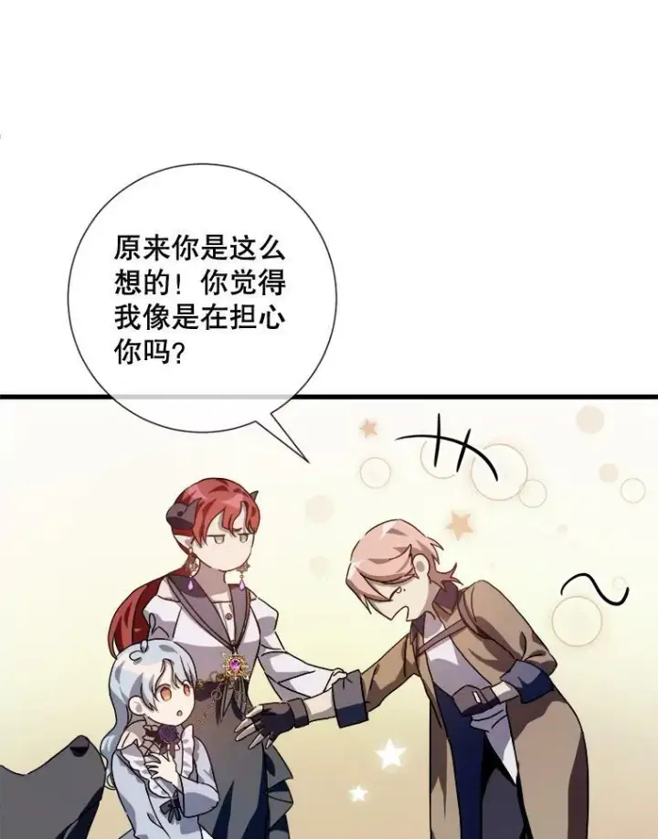 漫画《被嫌弃的私生女》71.他不是坏人第47张图