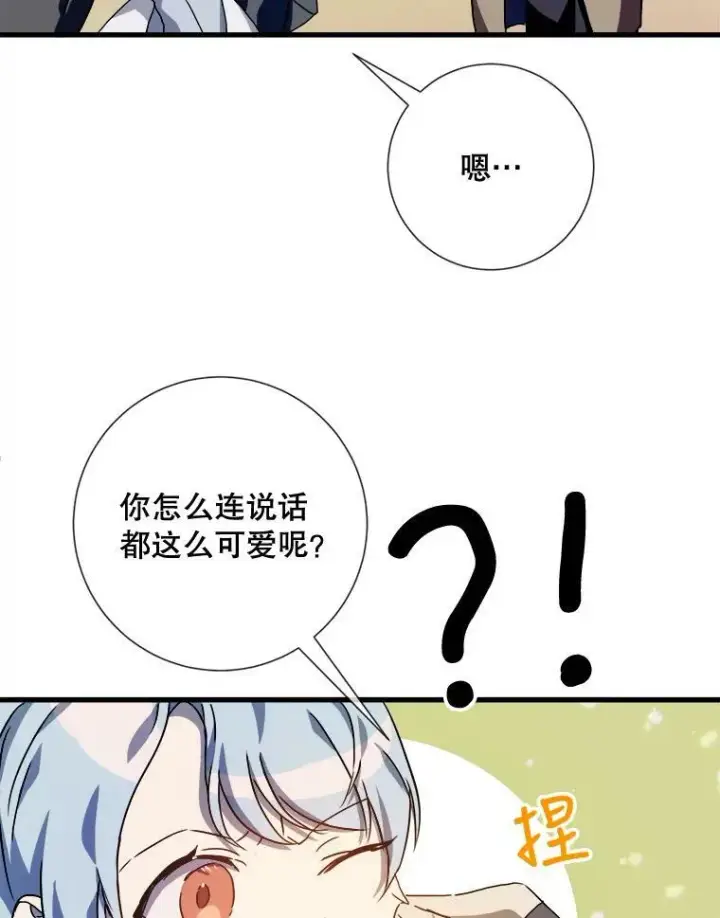 漫画《被嫌弃的私生女》71.他不是坏人第48张图