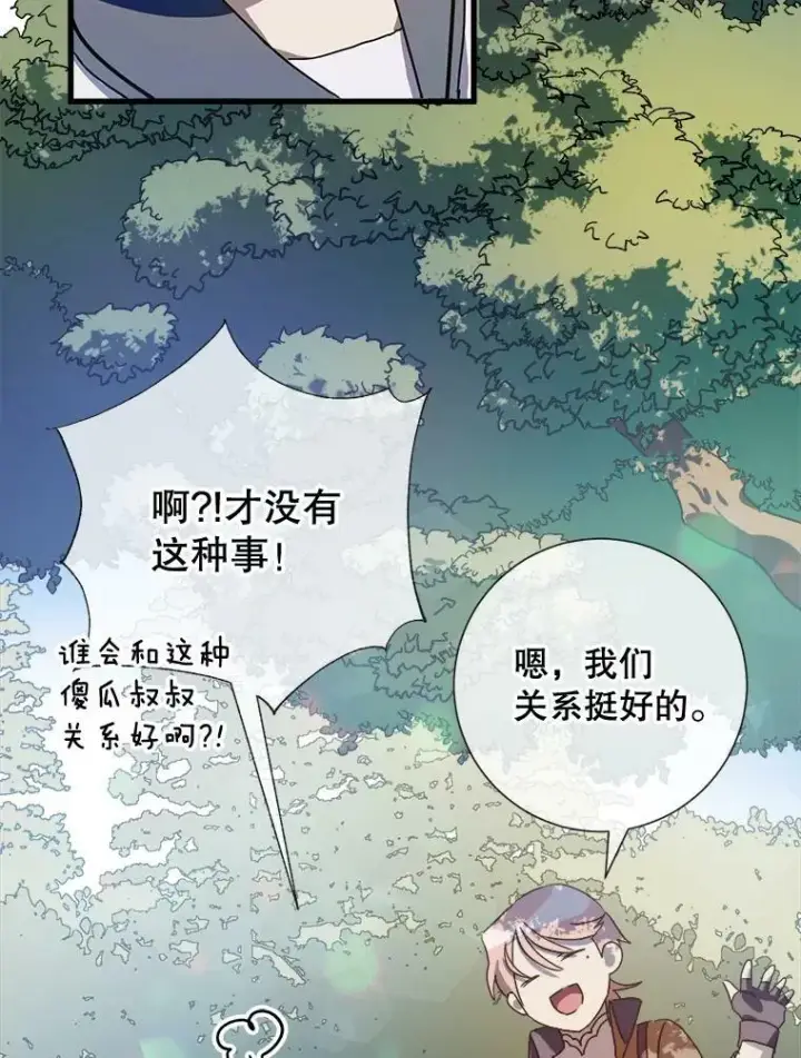 漫画《被嫌弃的私生女》71.他不是坏人第54张图