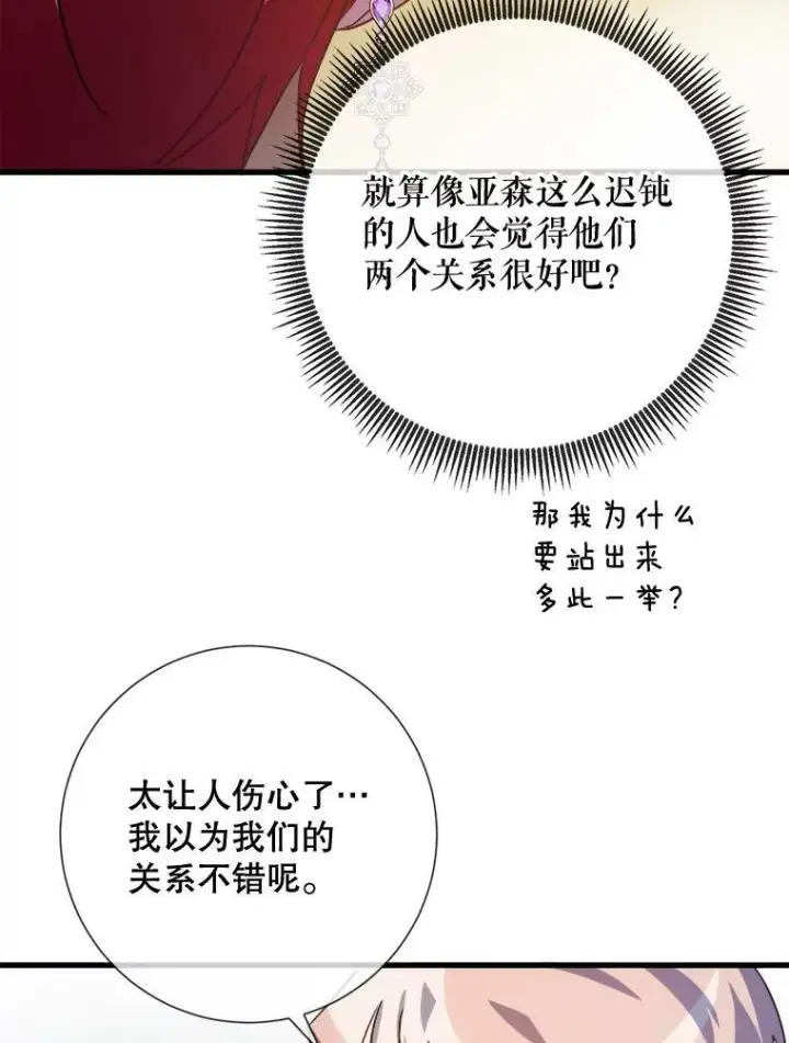 漫画《被嫌弃的私生女》71.他不是坏人第56张图