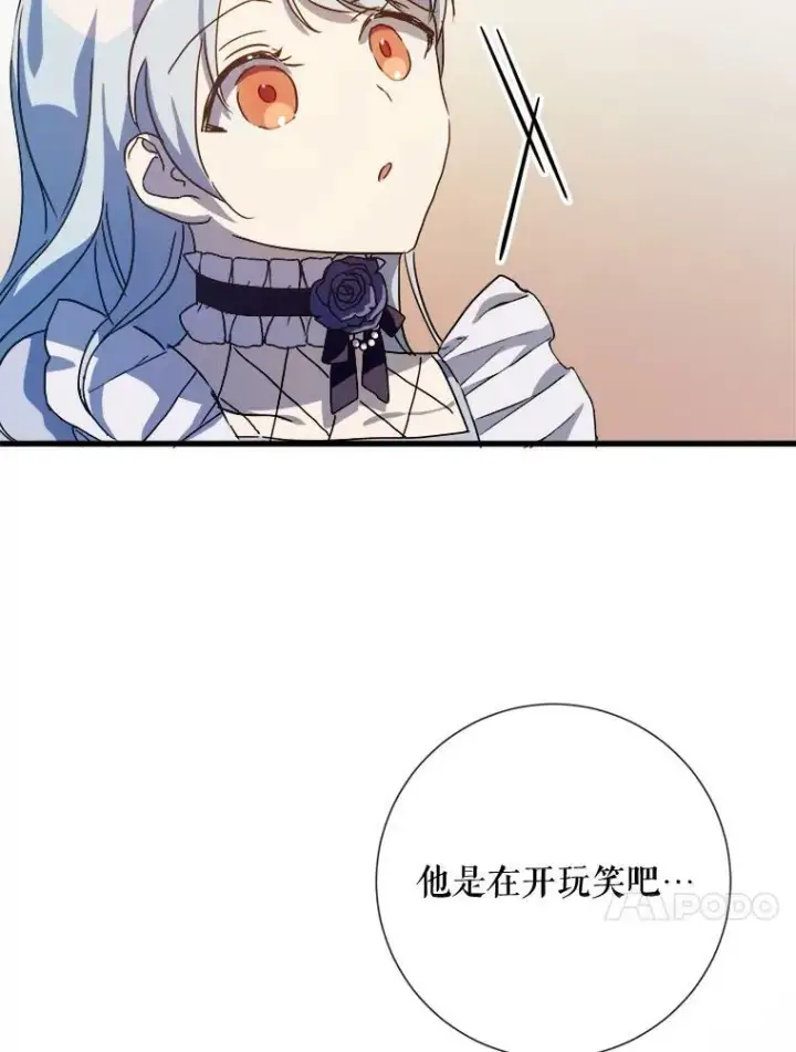 漫画《被嫌弃的私生女》71.他不是坏人第58张图