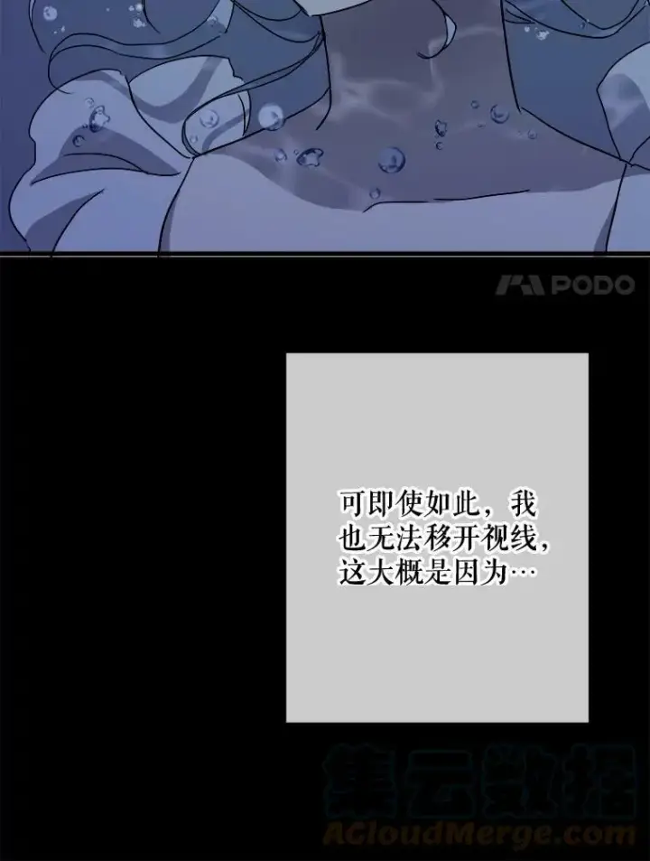 漫画《被嫌弃的私生女》71.他不是坏人第65张图