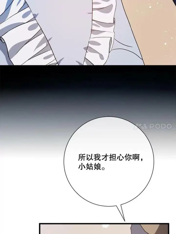 漫画《被嫌弃的私生女》71.他不是坏人第68张图