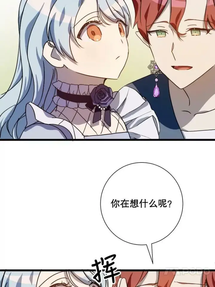 漫画《被嫌弃的私生女》71.他不是坏人第74张图