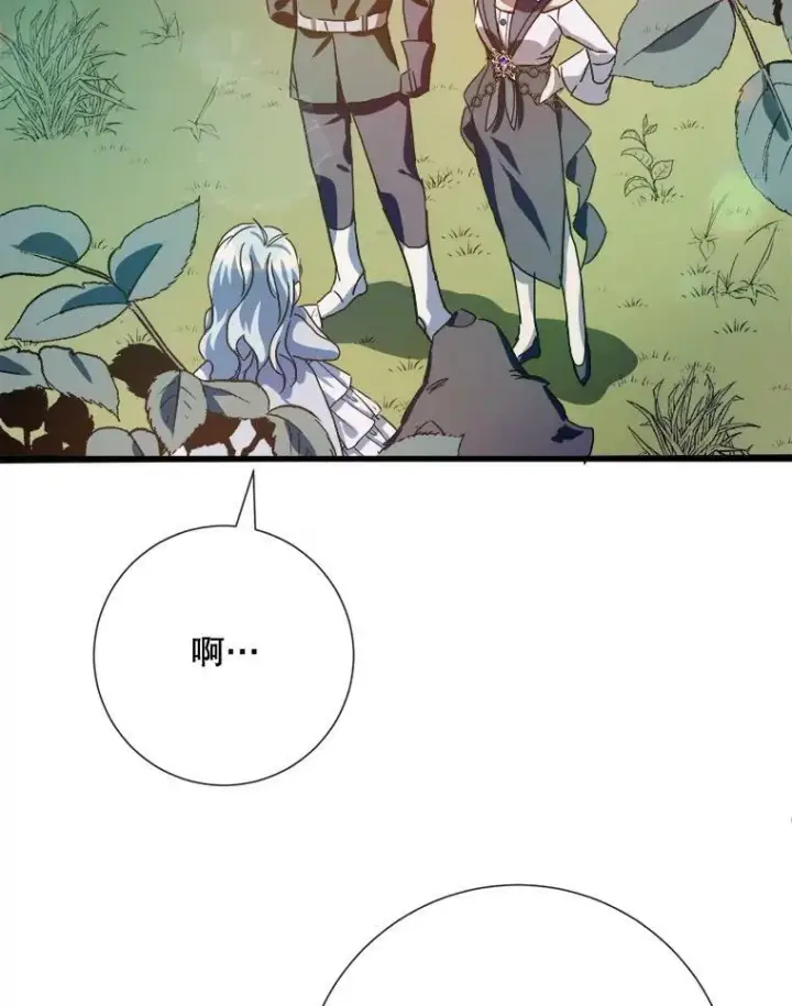漫画《被嫌弃的私生女》71.他不是坏人第79张图