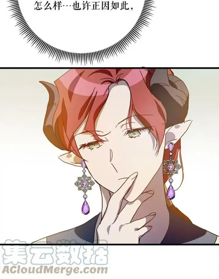 漫画《被嫌弃的私生女》71.他不是坏人第85张图