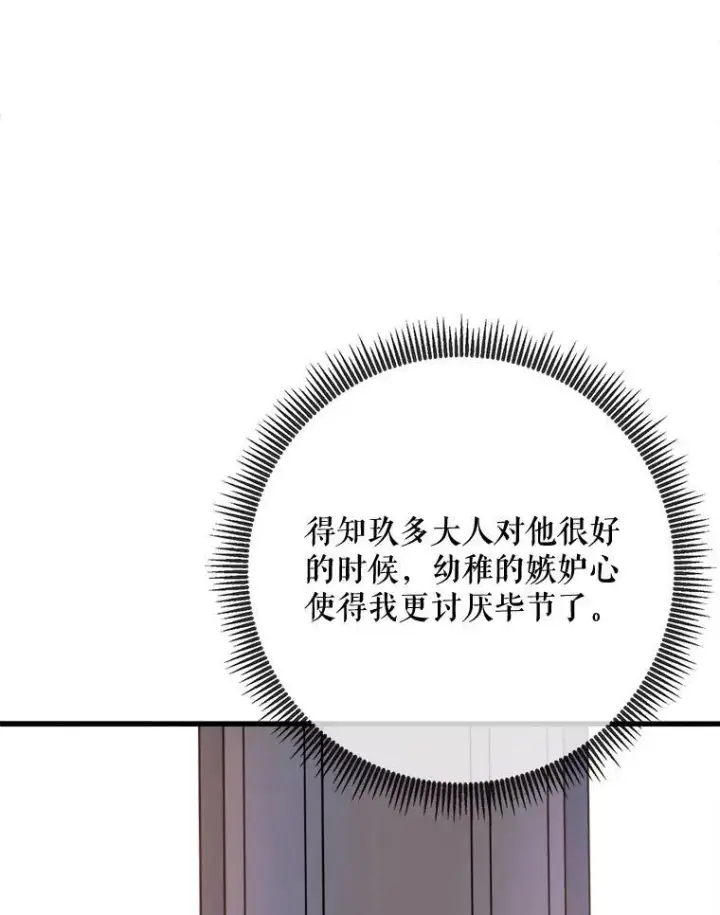 漫画《被嫌弃的私生女》71.他不是坏人第86张图