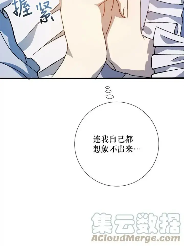 漫画《被嫌弃的私生女》71.他不是坏人第9张图