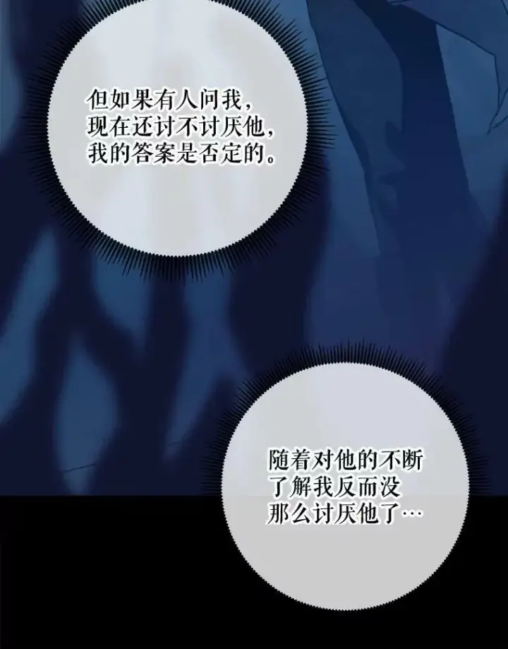 漫画《被嫌弃的私生女》71.他不是坏人第90张图