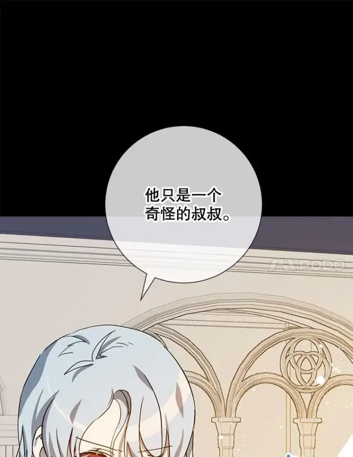 漫画《被嫌弃的私生女》71.他不是坏人第91张图
