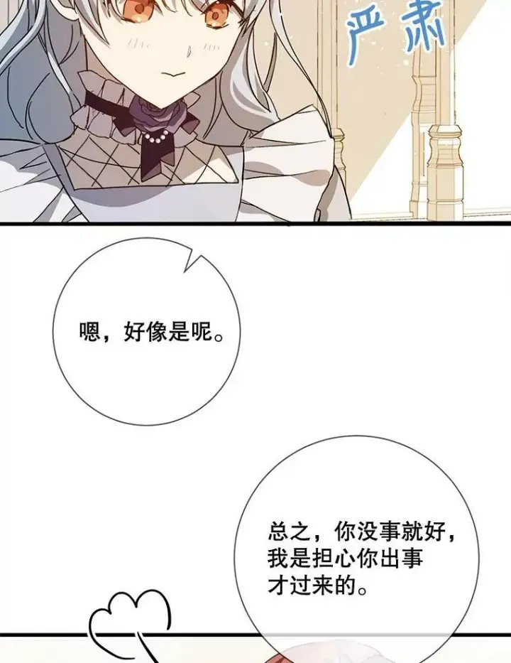 漫画《被嫌弃的私生女》71.他不是坏人第92张图