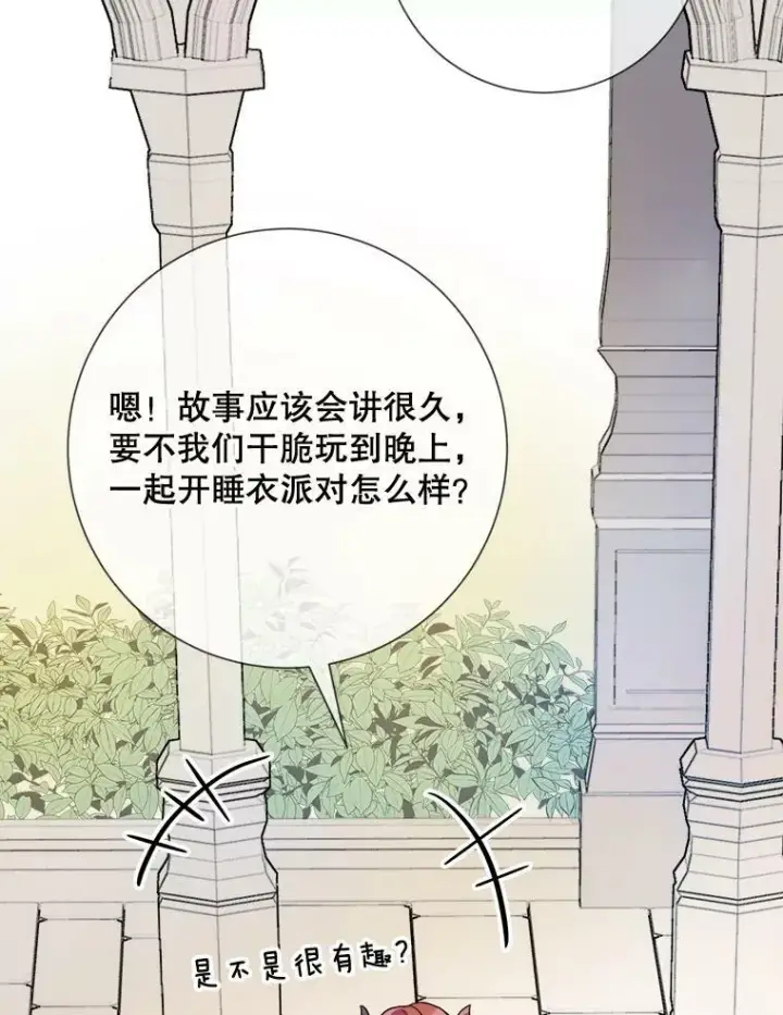 漫画《被嫌弃的私生女》71.他不是坏人第95张图