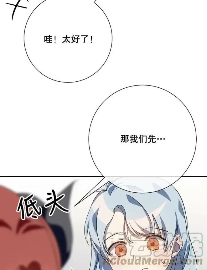 漫画《被嫌弃的私生女》72.钥匙第101张图