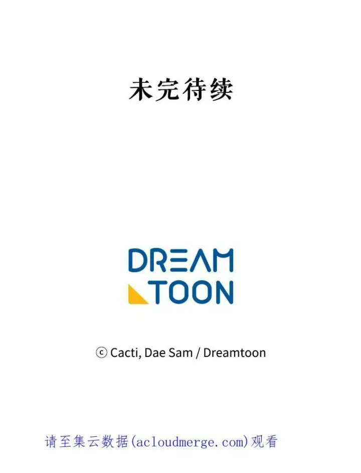 漫画《被嫌弃的私生女》72.钥匙第103张图