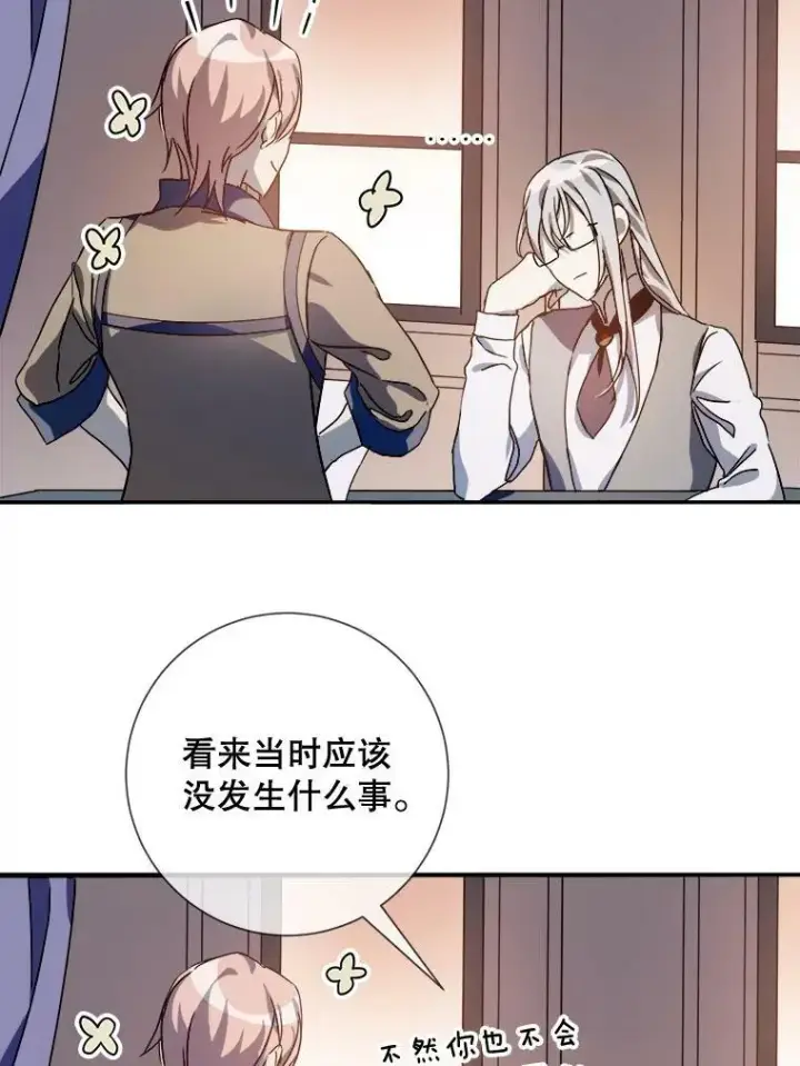 漫画《被嫌弃的私生女》72.钥匙第12张图