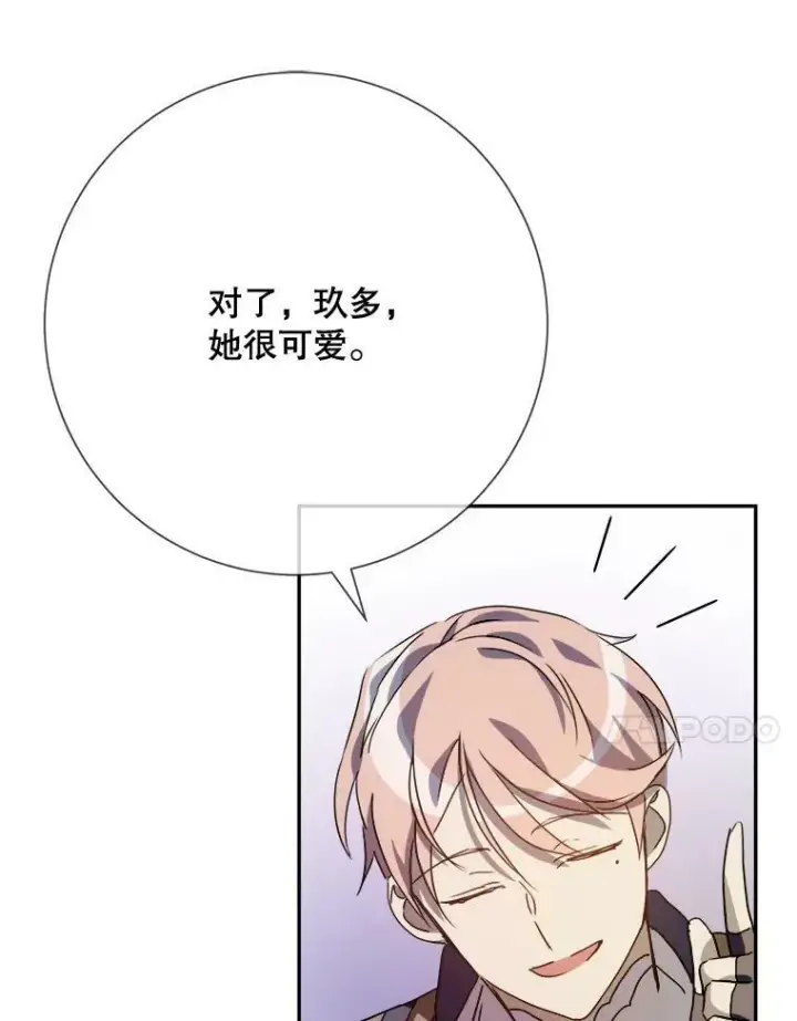 漫画《被嫌弃的私生女》72.钥匙第14张图