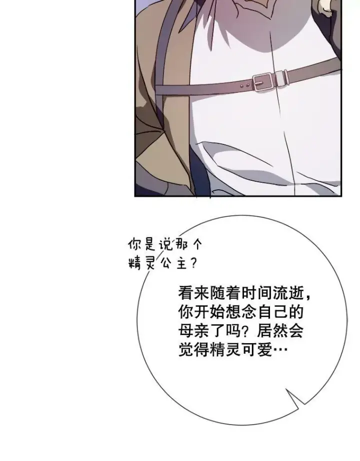 漫画《被嫌弃的私生女》72.钥匙第15张图