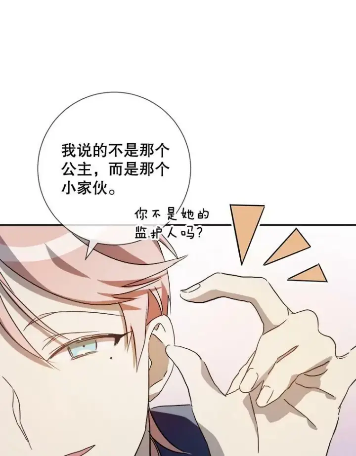 漫画《被嫌弃的私生女》72.钥匙第16张图