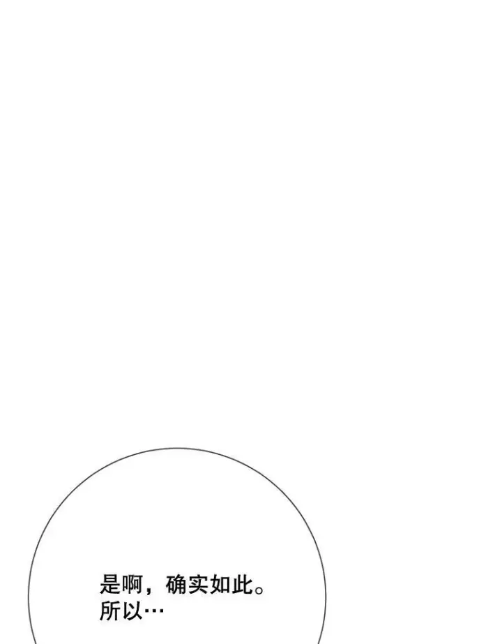 漫画《被嫌弃的私生女》72.钥匙第19张图