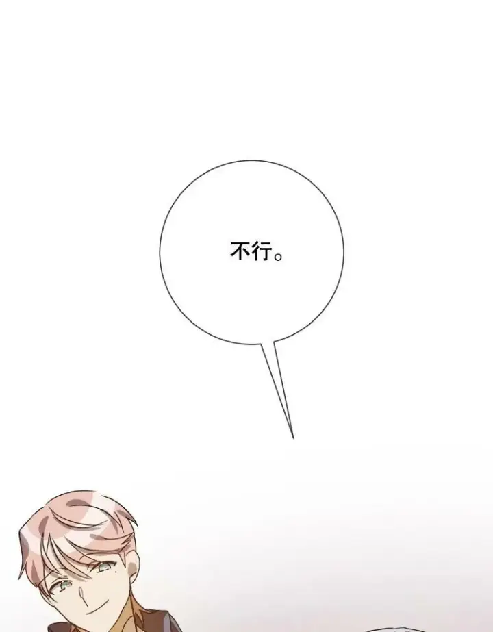 漫画《被嫌弃的私生女》72.钥匙第22张图
