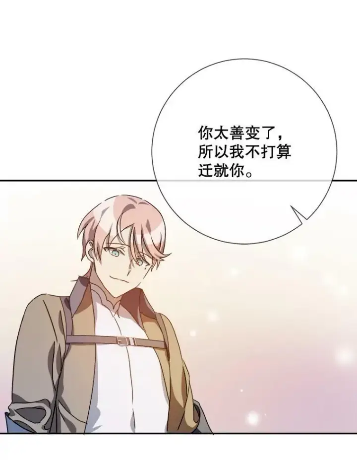 漫画《被嫌弃的私生女》72.钥匙第26张图