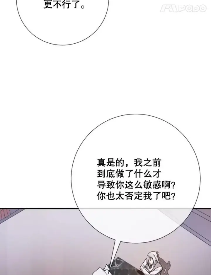 漫画《被嫌弃的私生女》72.钥匙第28张图
