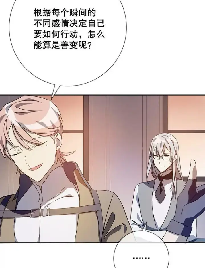 漫画《被嫌弃的私生女》72.钥匙第30张图