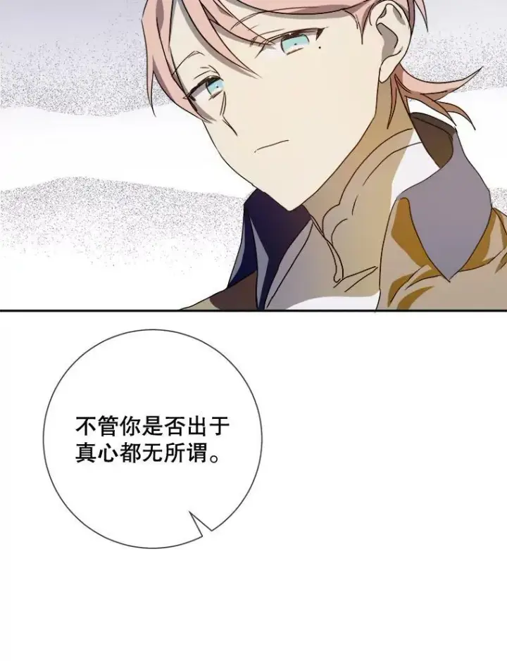 漫画《被嫌弃的私生女》72.钥匙第35张图