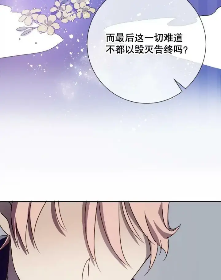 漫画《被嫌弃的私生女》72.钥匙第42张图