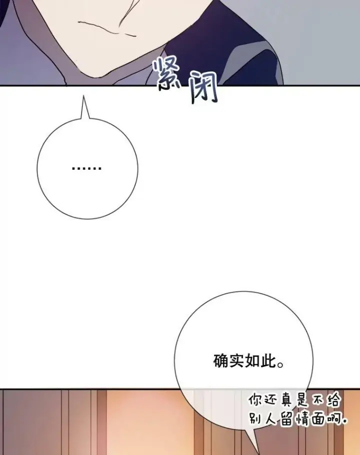 漫画《被嫌弃的私生女》72.钥匙第43张图