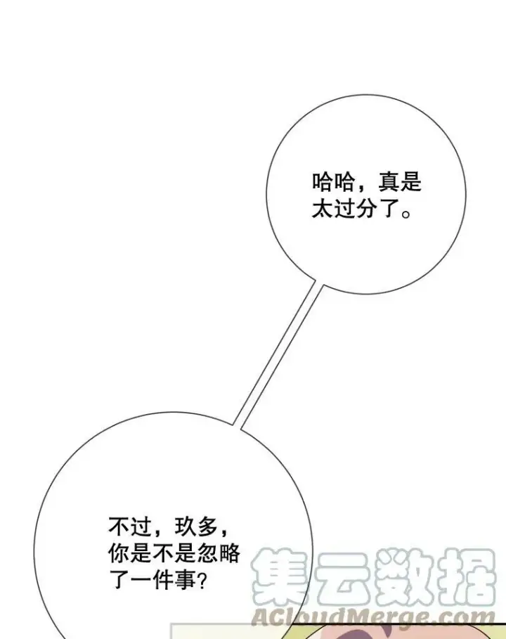 漫画《被嫌弃的私生女》72.钥匙第45张图