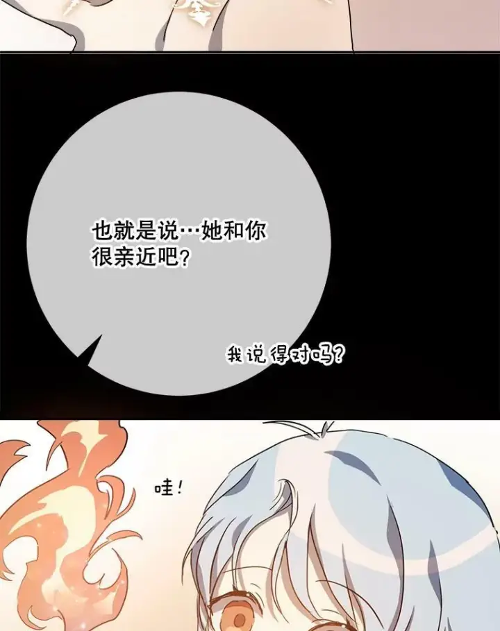 漫画《被嫌弃的私生女》72.钥匙第48张图