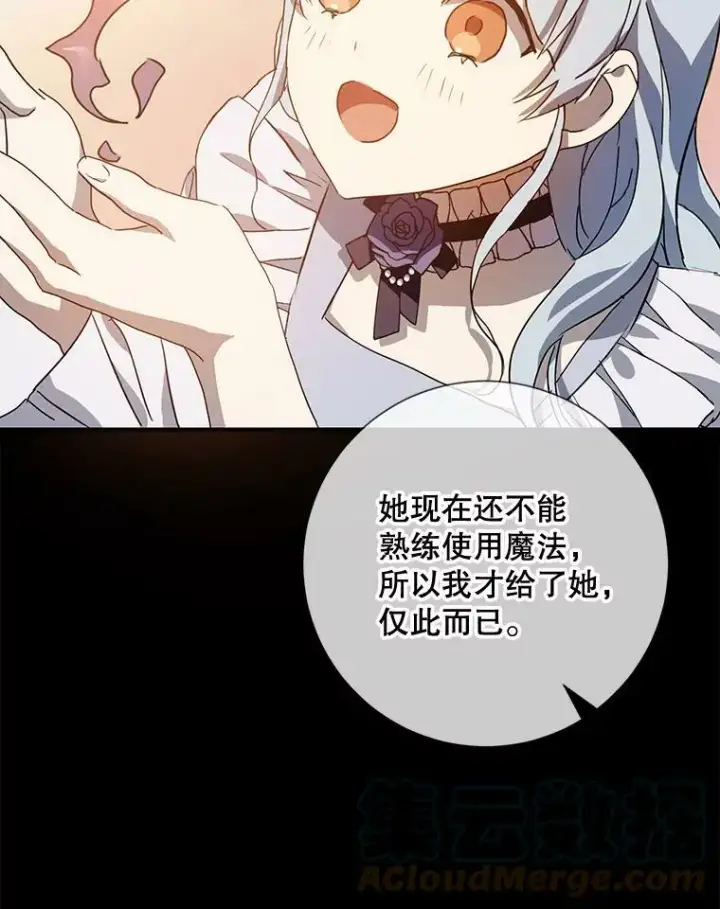 漫画《被嫌弃的私生女》72.钥匙第49张图