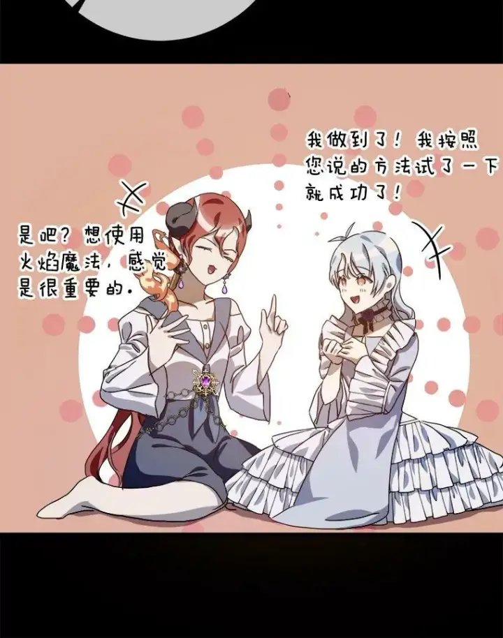漫画《被嫌弃的私生女》72.钥匙第52张图