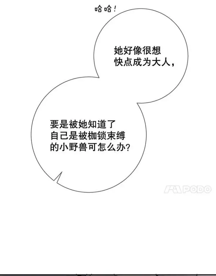 漫画《被嫌弃的私生女》72.钥匙第54张图