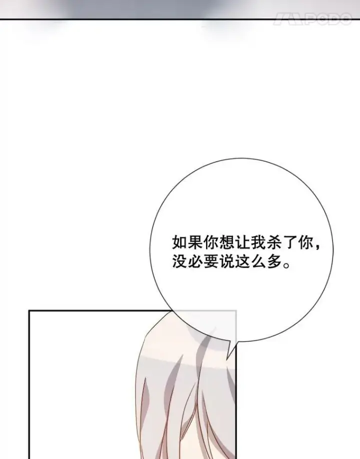 漫画《被嫌弃的私生女》72.钥匙第58张图