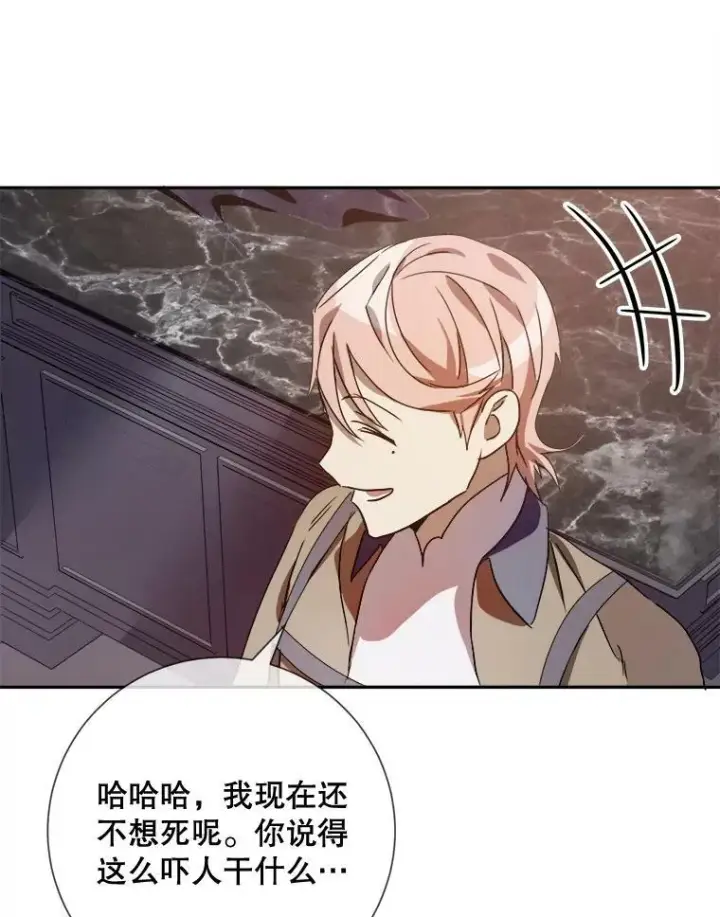漫画《被嫌弃的私生女》72.钥匙第60张图