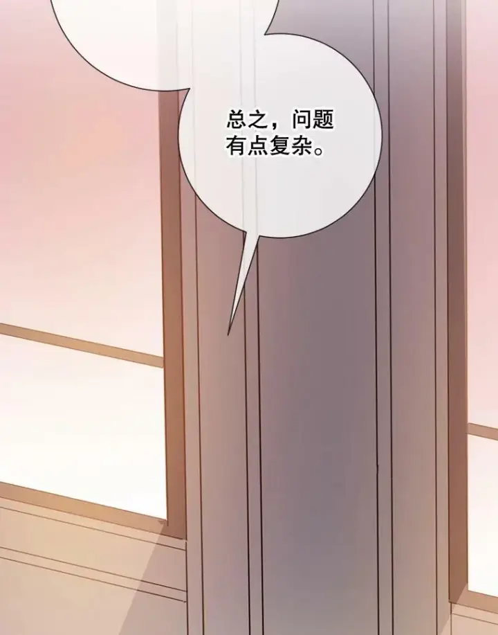 漫画《被嫌弃的私生女》72.钥匙第63张图