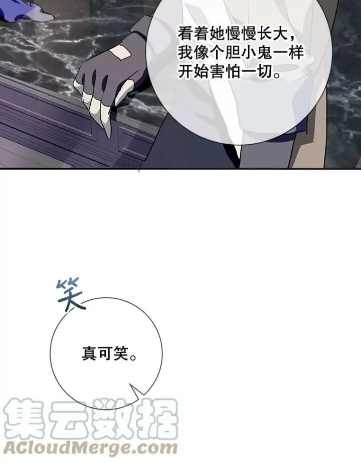 漫画《被嫌弃的私生女》72.钥匙第65张图