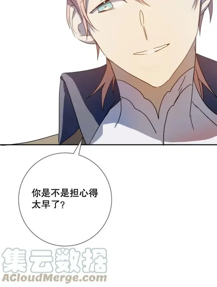 漫画《被嫌弃的私生女》72.钥匙第69张图