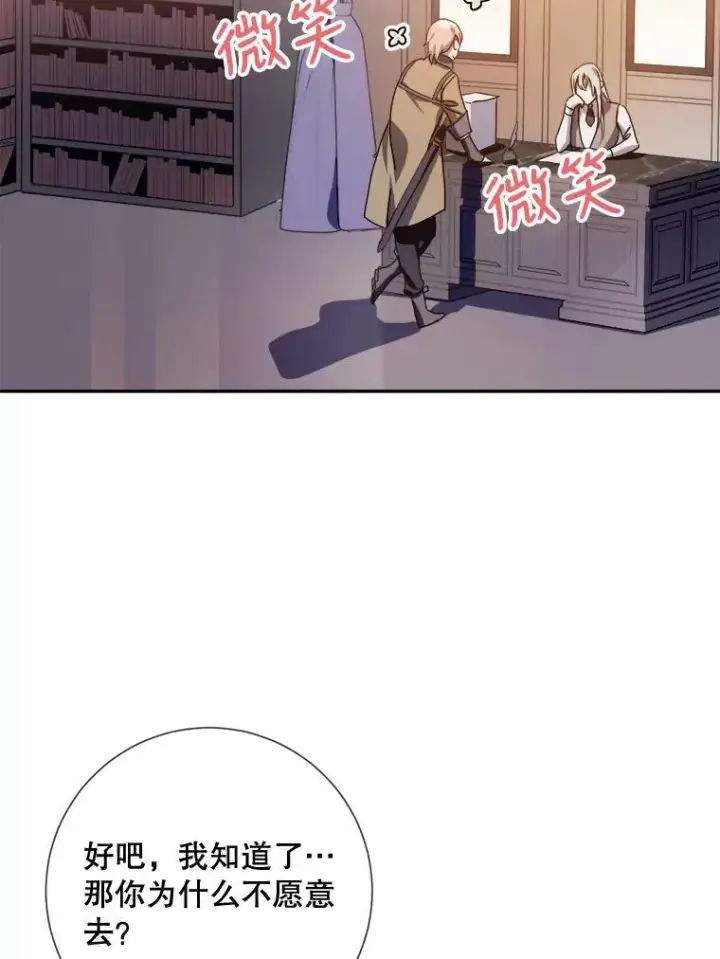 漫画《被嫌弃的私生女》72.钥匙第7张图