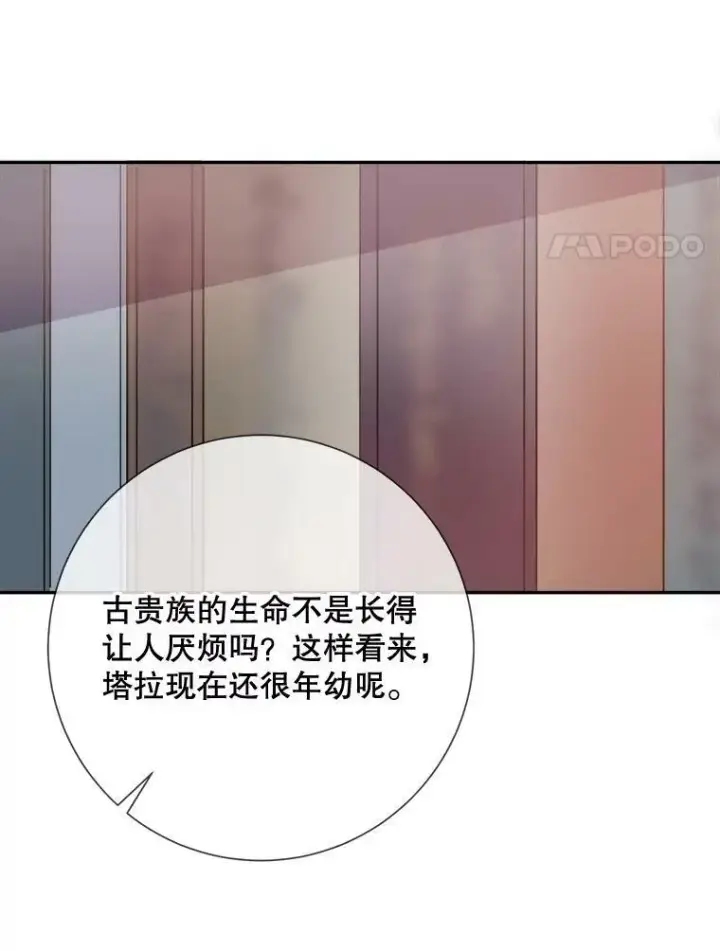 漫画《被嫌弃的私生女》72.钥匙第71张图
