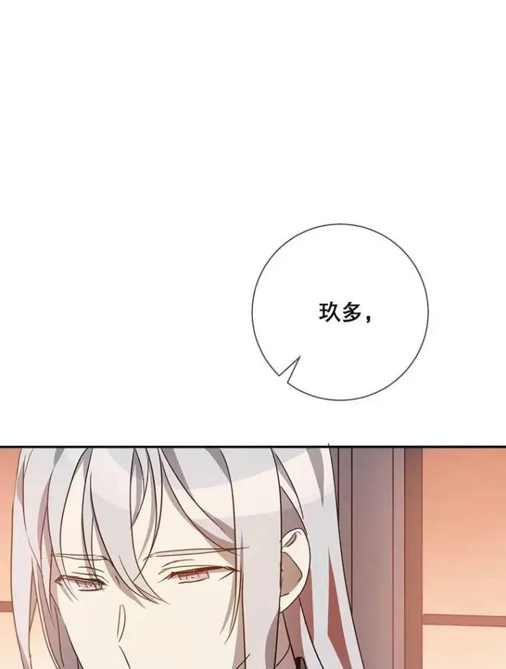 漫画《被嫌弃的私生女》72.钥匙第72张图
