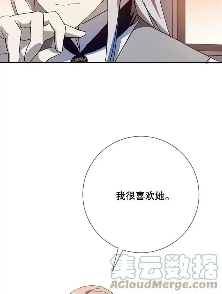 漫画《被嫌弃的私生女》72.钥匙第73张图