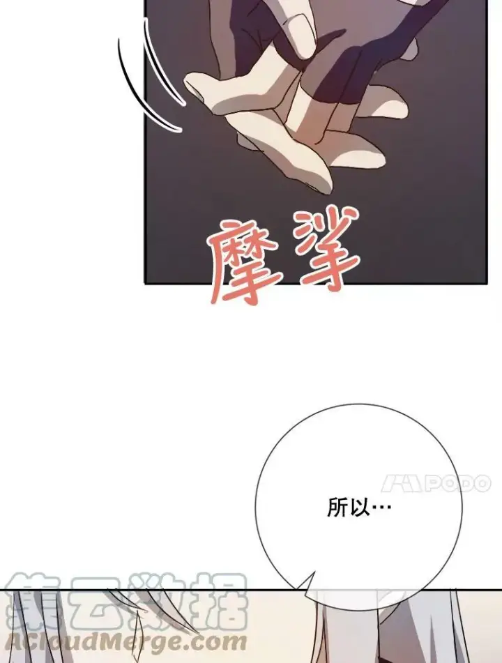 漫画《被嫌弃的私生女》72.钥匙第77张图