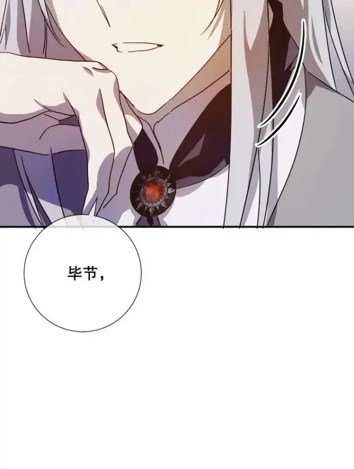 漫画《被嫌弃的私生女》72.钥匙第78张图