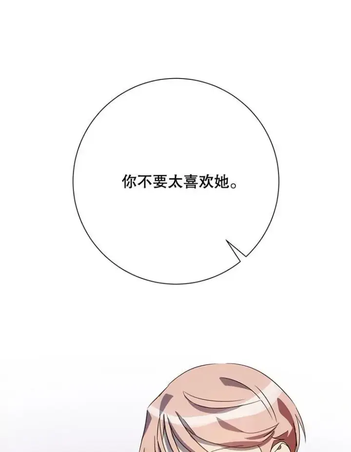 漫画《被嫌弃的私生女》72.钥匙第79张图