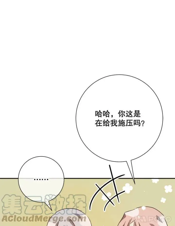漫画《被嫌弃的私生女》72.钥匙第81张图