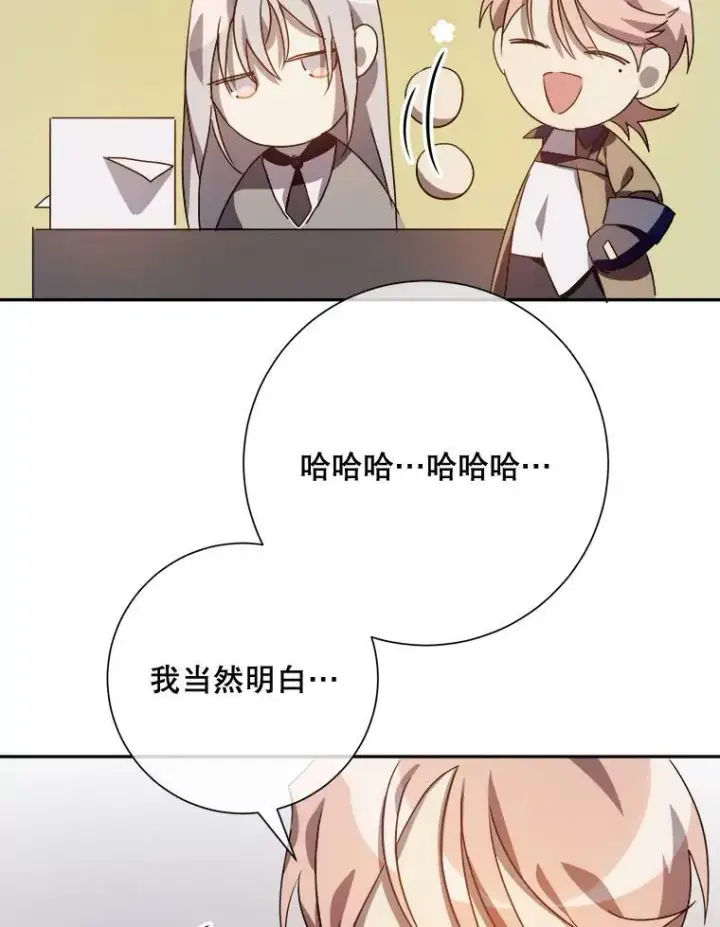 漫画《被嫌弃的私生女》72.钥匙第82张图